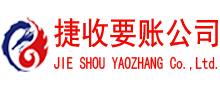 泾县讨债公司